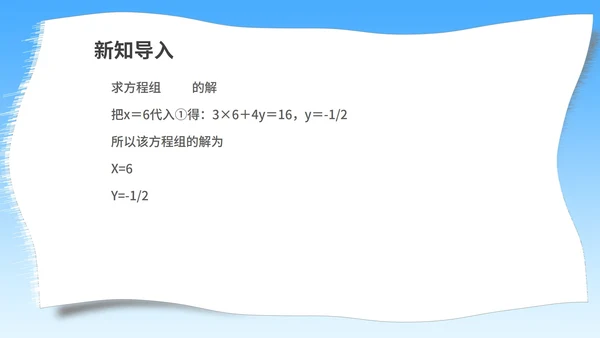 蓝色插画风数学初一上册课件解一元一次方程PPT模板