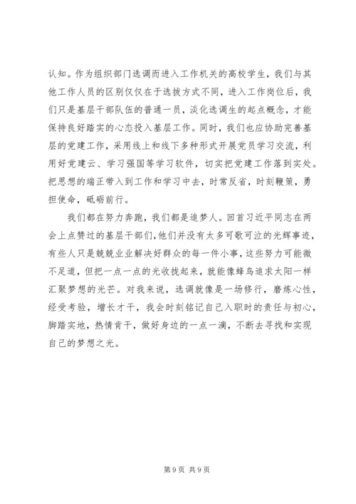 全国两会精神学习心得体会精选多篇.docx