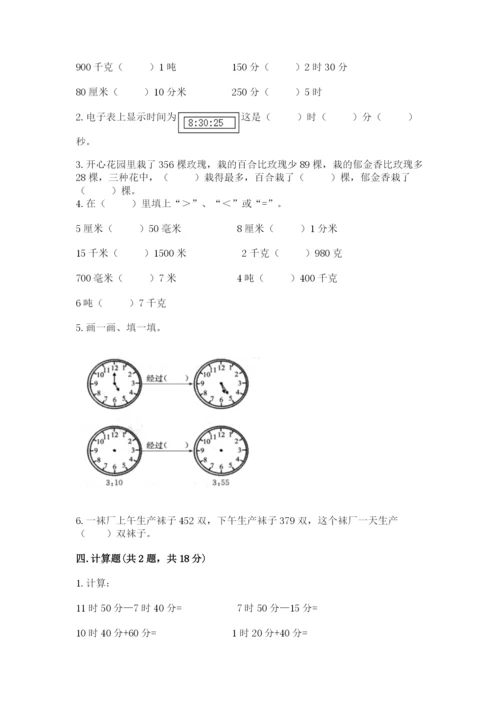 人教版三年级上册数学期中测试卷精品（a卷）.docx