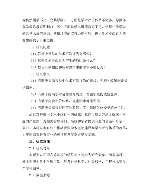 答辩中常见的学术不端行为分析
