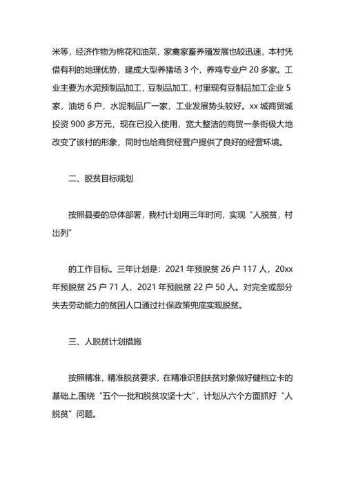 村脱贫致富情况调研.docx