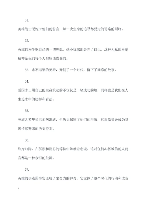 怀念英雄好词好句