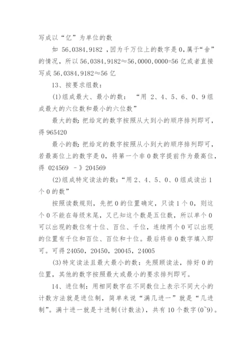 四年级上册数学第一单元知识点总结.docx