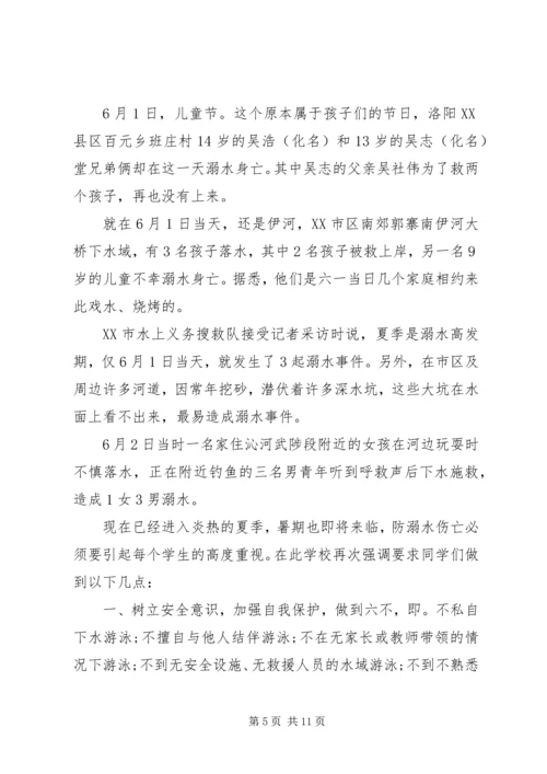 关于防溺水安全演讲稿.docx