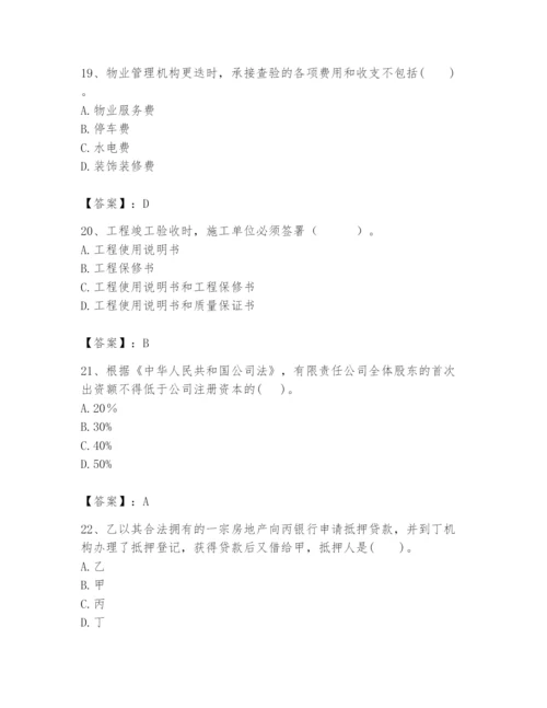 2024年初级经济师之初级建筑与房地产经济题库附参考答案（典型题）.docx
