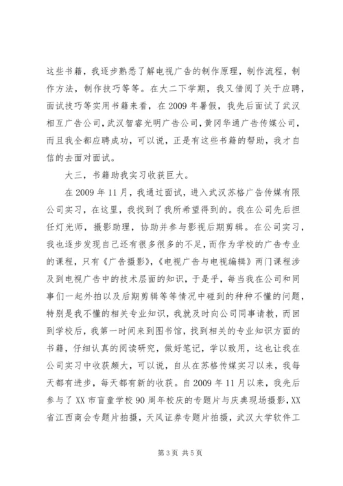 图书馆心得体会 (5).docx