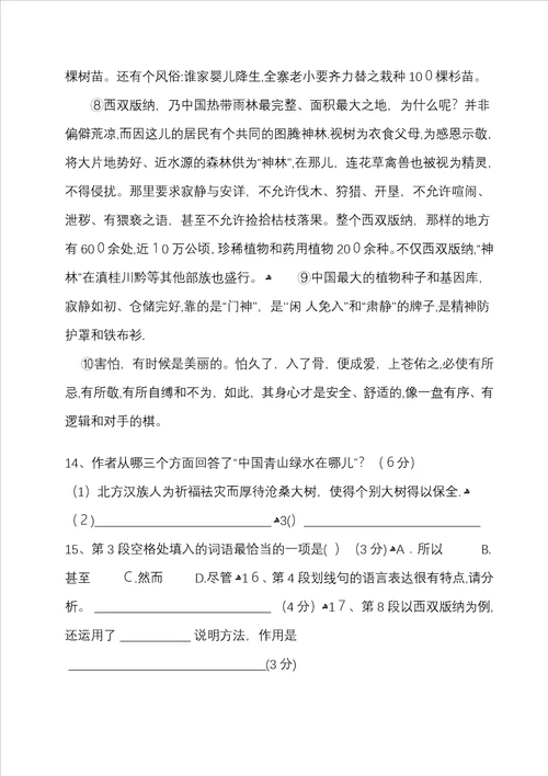 上海市闵行区初三二模语文试卷附答案