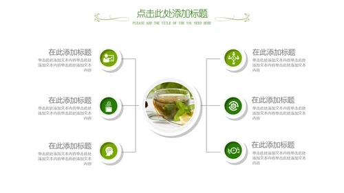 清新茶之韵绿茶红茶叶茶厂茶文化茶道PPT