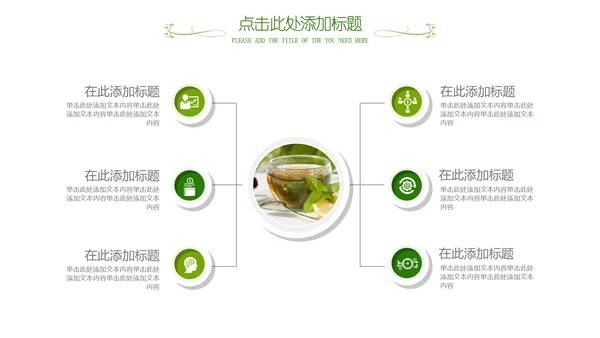 清新茶之韵绿茶红茶叶茶厂茶文化茶道PPT