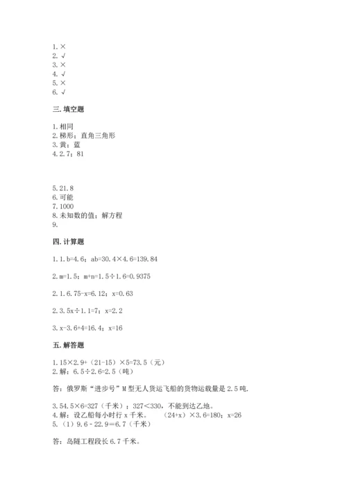 人教版数学五年级上册期末考试试卷及参考答案（新）.docx
