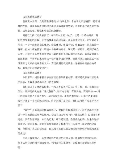 功夫熊猫观后感(集锦15篇).docx