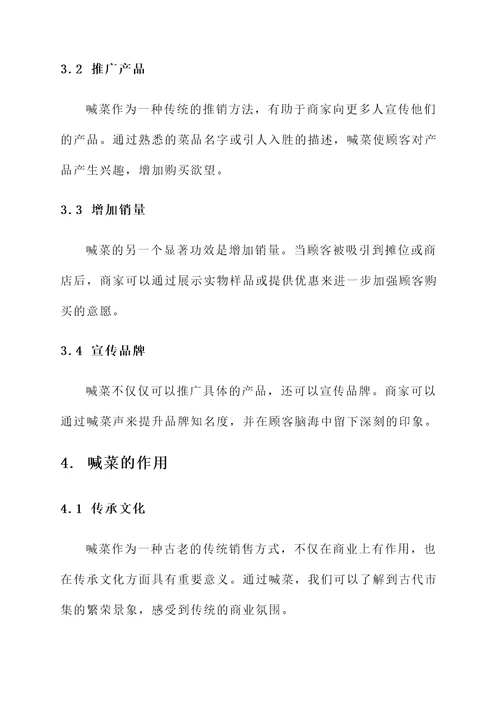 喊菜的功效与作用