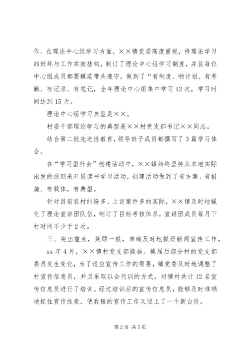 乡镇宣传思想和精神文明建设总结.docx