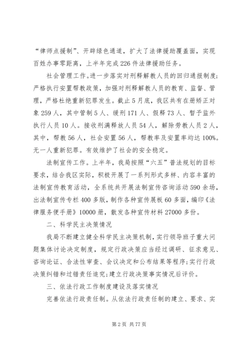 司法局上半年依法行政工作报告.docx