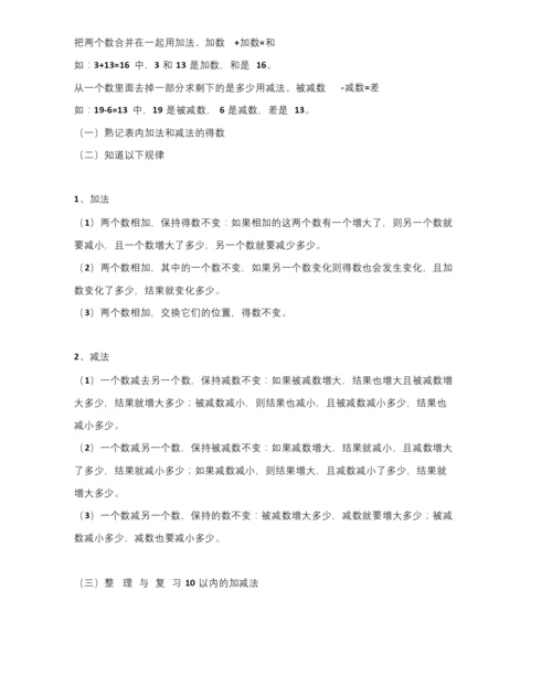 北师大版一年级上册数学期末知识点整理汇总(全册).docx