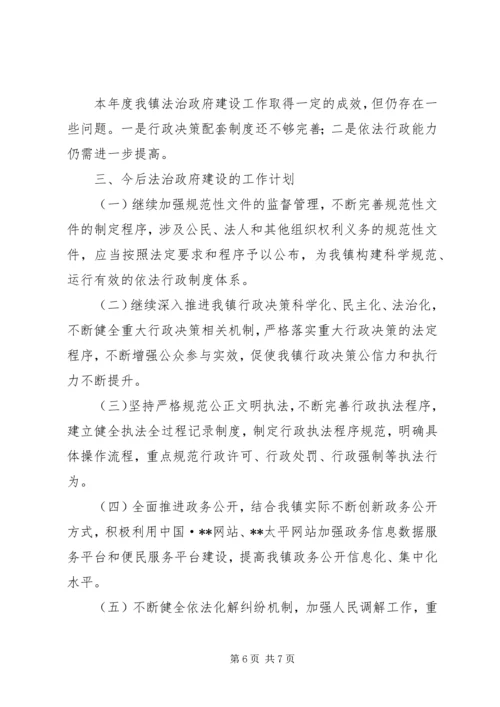 乡镇法治政府建设情况报告.docx