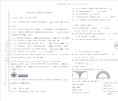 六年级上册数学试题第一单元测试圆A卷北师版含答案