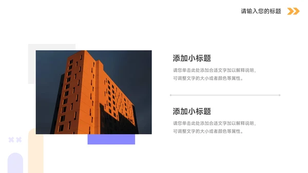 黄紫双色商务校园招聘宣讲PPT模板