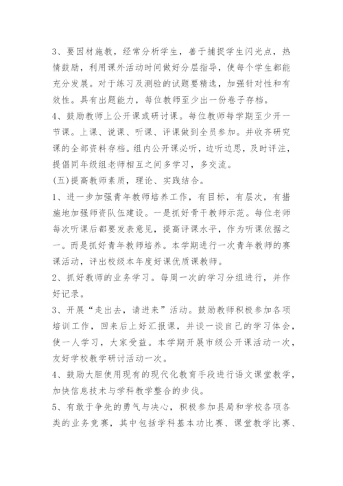 初中语文教研组计划.docx