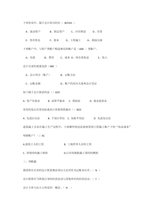 建筑施工企业会计复习题含答案.docx