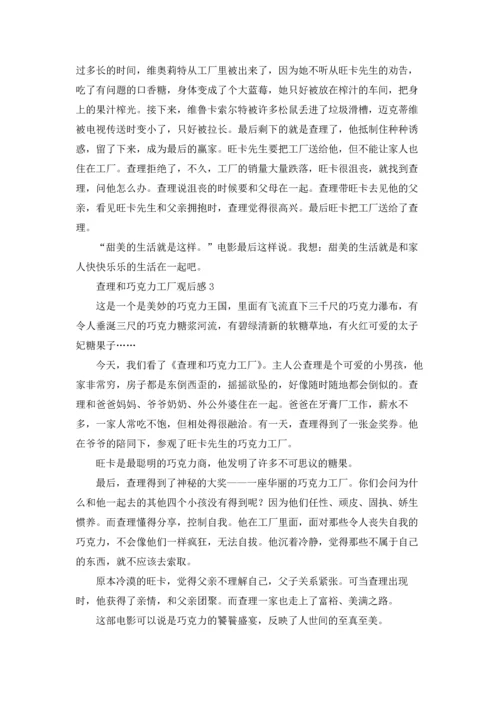 查理和巧克力工厂观后感.docx