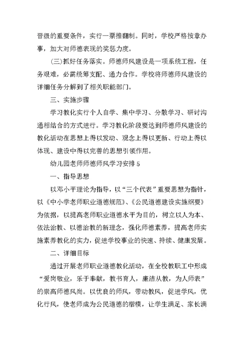 2022幼儿园教师师德师风学习计划