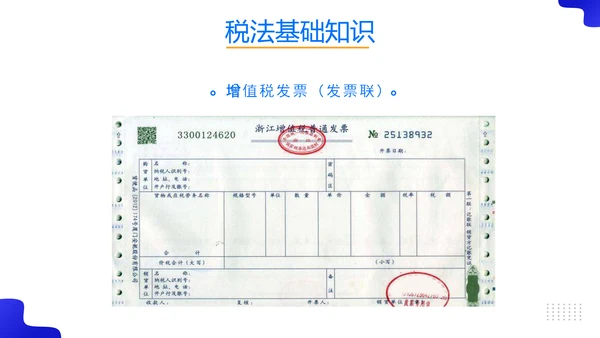 税务师培训财务基础知识会计培训课件PPT模板