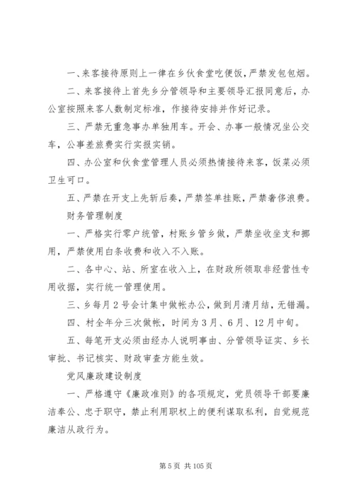 乡镇机关内部管理制度汇总.docx