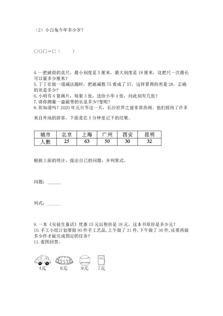 小学二年级上册数学应用题100道及答案【新】.docx