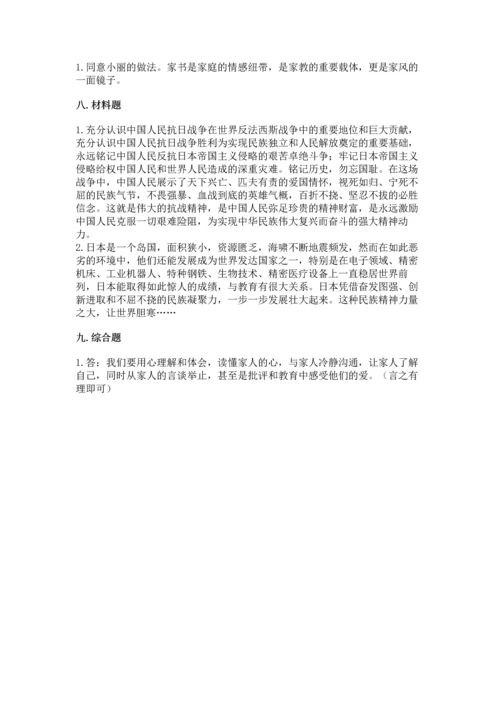 五年级下册道德与法治期末测试卷含完整答案【夺冠系列】.docx