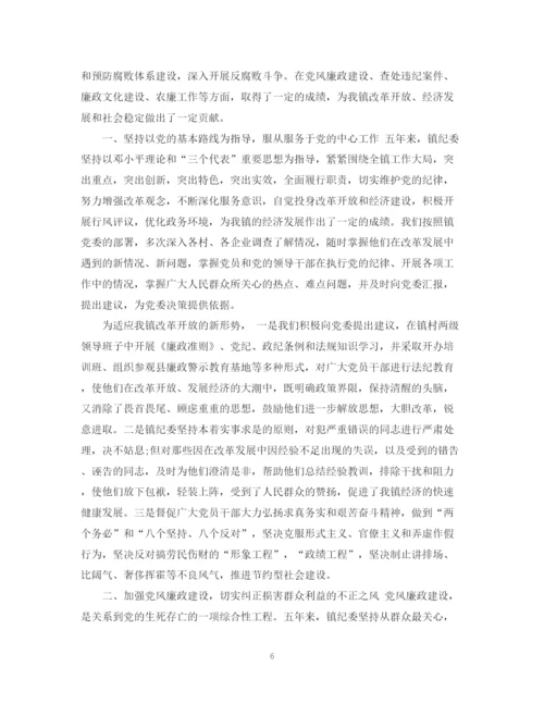2023年纪委换届工作报告6篇.docx