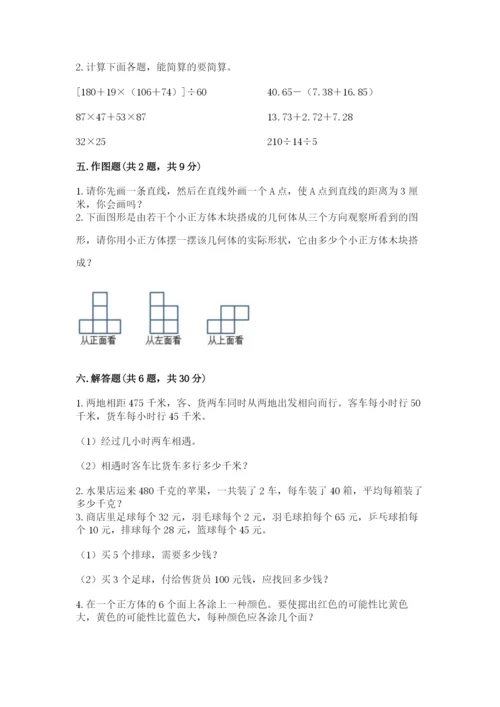 苏教版数学四年级上册期末测试卷附参考答案【研优卷】.docx