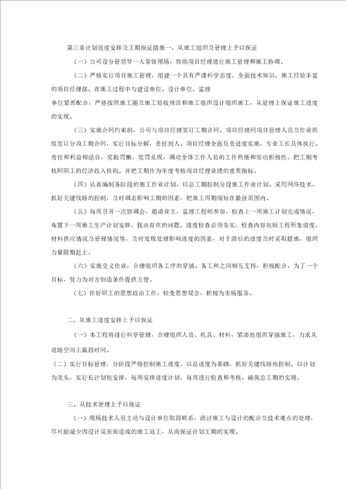 园林绿化施工组织设计资料