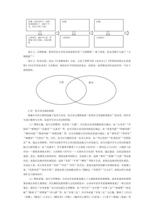 统编版六年级语文下册梳理单元大单元教学设计
