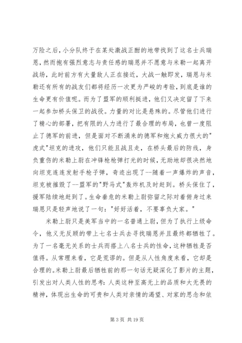 拯救大兵瑞恩观后感 (2).docx