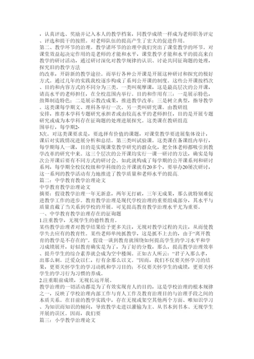 【精编】教育教学管理论文精选.docx