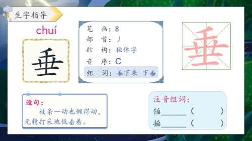 【核心素养】部编版语文二年级下册-16. 雷雨 第1课时（课件）