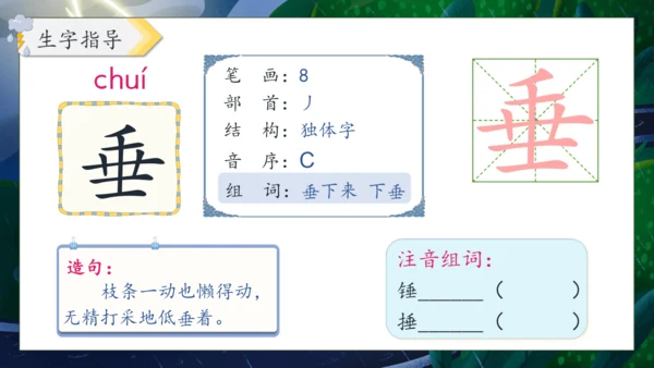 【核心素养】部编版语文二年级下册-16. 雷雨 第1课时（课件）