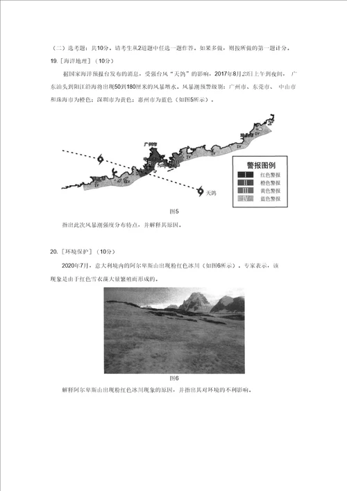 广州市2021届普通高中毕业班综合测试一模地理试题