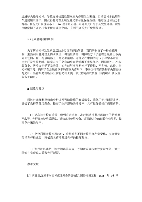 抽油机光杆断裂缘由分析及预防措施争论