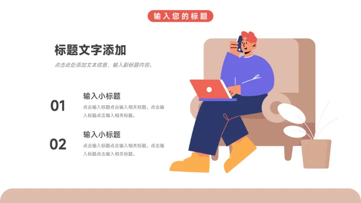 红色插画风大气岗位竞选PPT模板