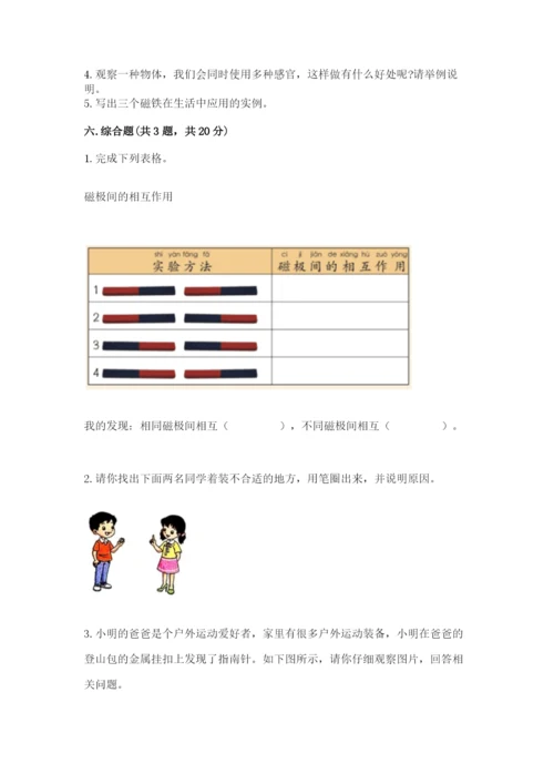 教科版二年级下册科学期末测试卷附参考答案（研优卷）.docx