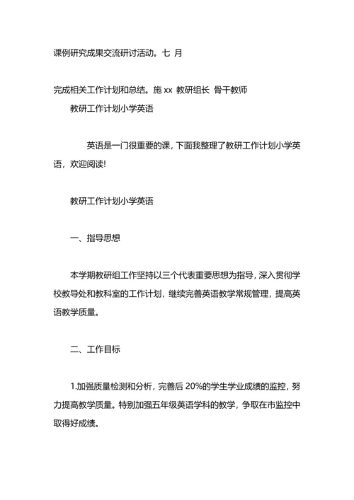 英语教研主任工作计划.docx