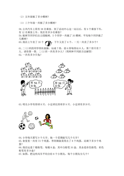 小学二年级上册数学应用题100道附答案（突破训练）.docx
