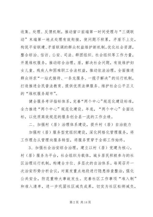 乡镇某年综治工作计划.docx