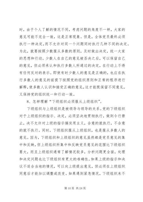新时代党的建设的根本原则和指导方针.docx