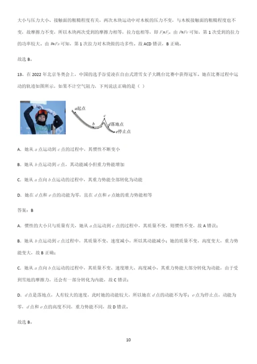 人教版2023初中物理八年级物理下册第十一章功和机械能必须掌握的典型题.docx