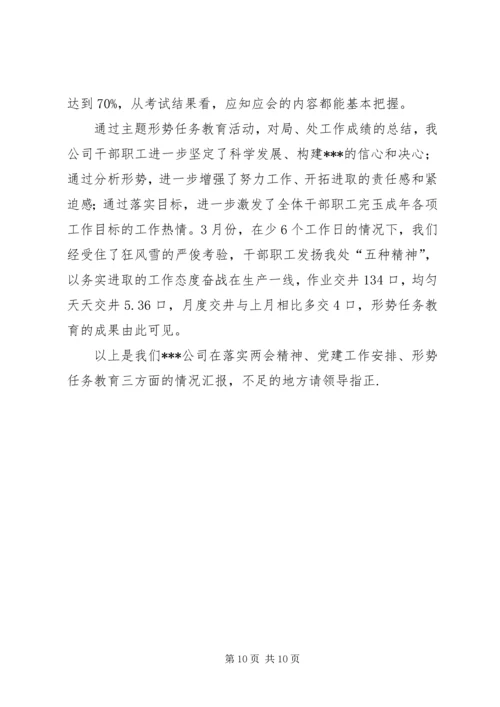 企业党建教育工作汇报.docx