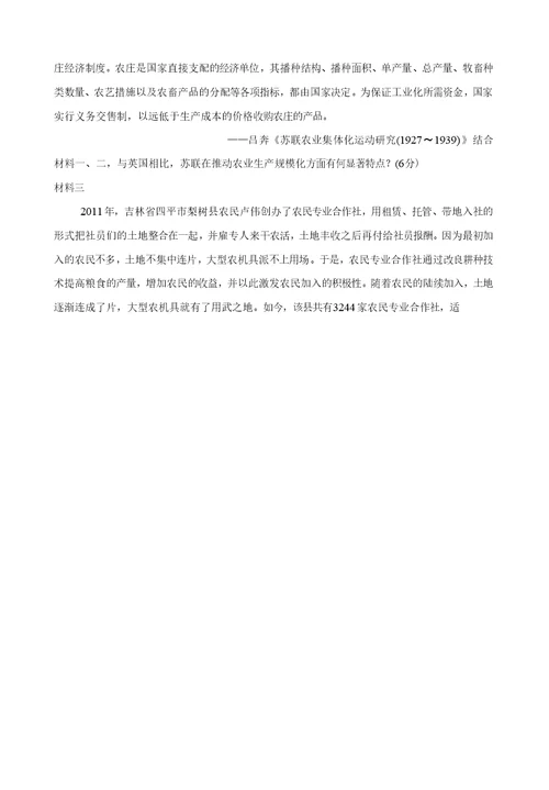 2021年5月天津市红桥区普通高中2021届高三毕业班下学期第二次质量调查(二模)历史试题及答案0001