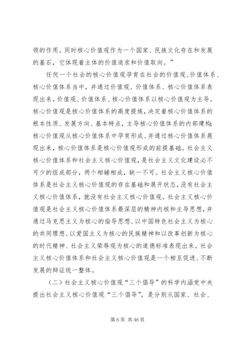 培育和践行社会主义核心价值观校长讲话稿.docx